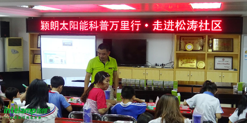 2017年9月20日，穎朗太陽(yáng)能萬里行課堂去到深圳市松濤社區(qū)