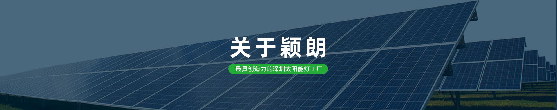 太陽能科普萬里行