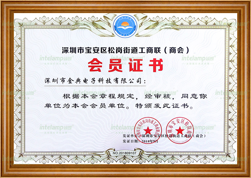 工商會員證書